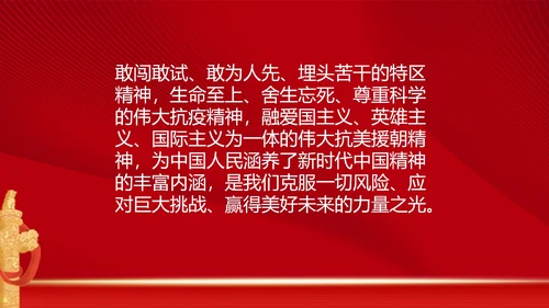 《十三届人大四次会议精神》心得体会PPT模板