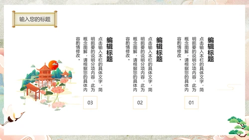 国潮风东方文化通用PPT模板