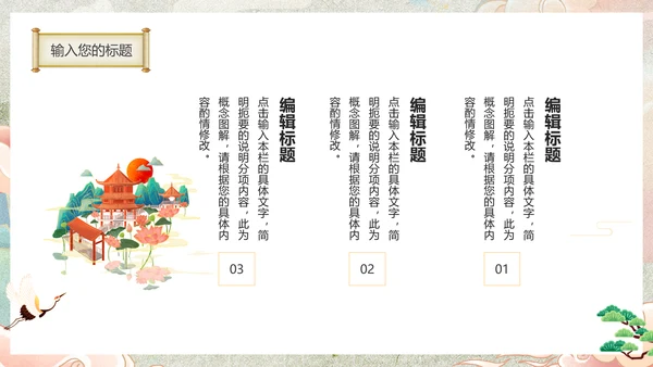 国潮风东方文化通用PPT模板