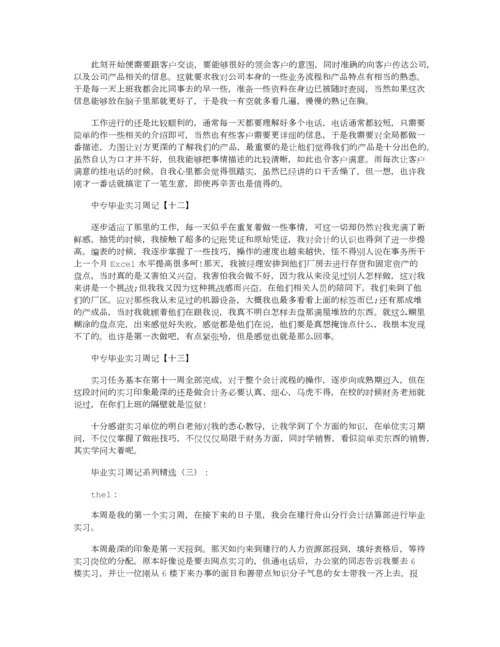 毕业实习周记40篇正式版.docx