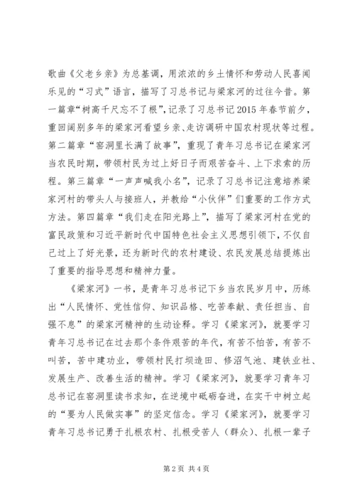 学习梁家河心得体会十.docx