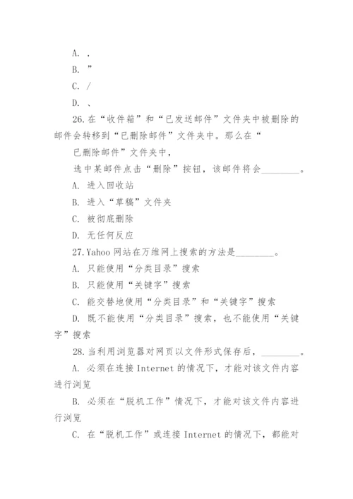 网络基础及应用练习试题含答案.docx