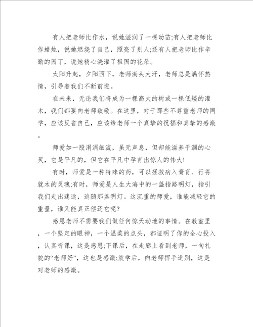 开学典礼教师节教师代表发言稿推荐10篇