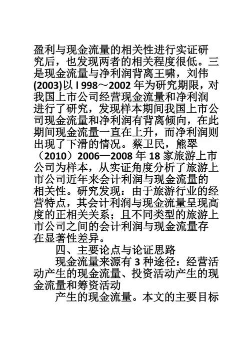财务类论文开题报告
