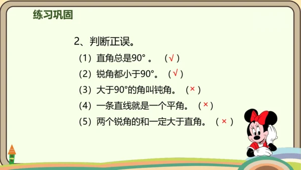 人教版数学四年级上册3.3 角的分类课件(共22张PPT)