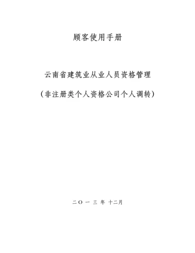 建管网使用标准手册.docx