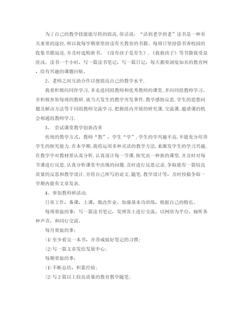 精编之小学语文教师个人成长计划范文.docx