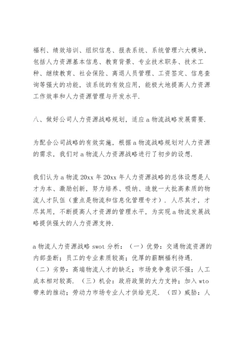 公司人力资源部经理述职报告多篇.docx