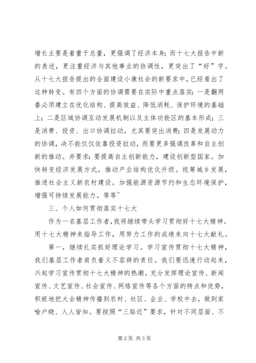 乡镇干部深刻领会十七大报告精神的体会.docx
