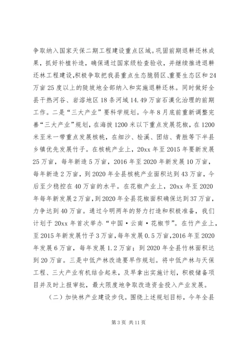 副县长在县林业工作会议上的讲话.docx