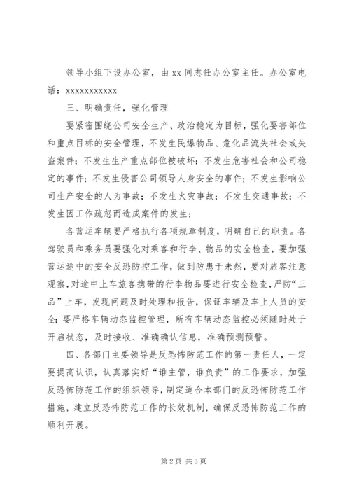 反恐防控工作自查报告 (2).docx