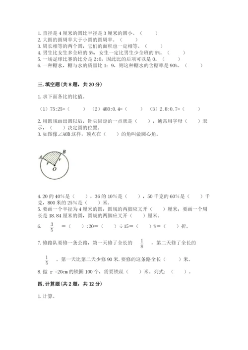 六年级数学上册期末考试卷附完整答案【夺冠系列】.docx