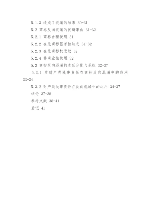 法律论文的提纲.docx