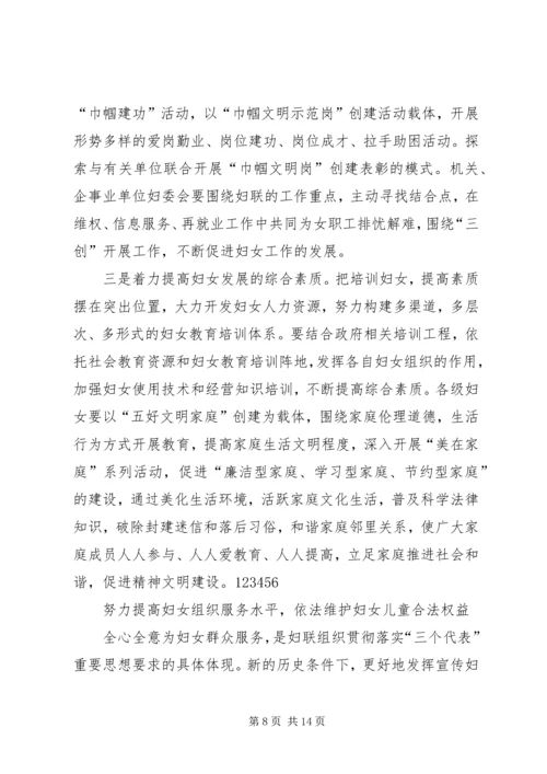在乡镇妇女代表大会上的报告.docx