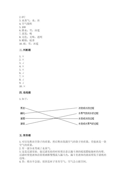 教科版三年级上册科学期末测试卷（名校卷）.docx