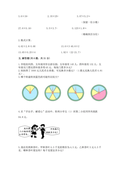 人教版五年级上册数学期末测试卷含答案（b卷）.docx