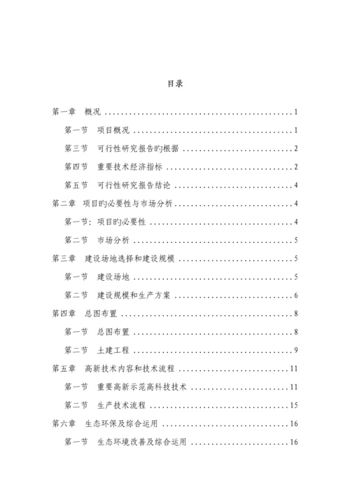 东篱生态休闲农业基地建设专项项目可行性专题研究报告.docx