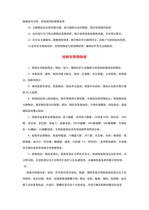 三甲医院护理管理核心制度汇编.docx