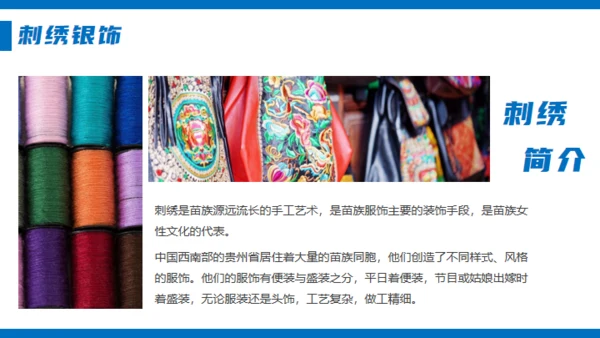 苗族风情文化介绍通用PPT模板