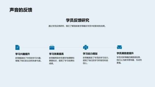 新策略教学效果总结PPT模板