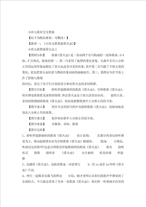 小班儿歌好宝宝教案