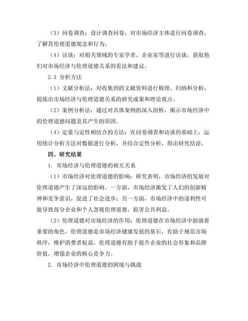 经济哲学：市场与伦理的关系