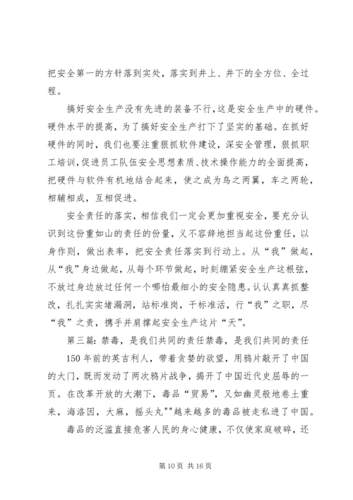 保障食品安全是我们共同的责任.docx