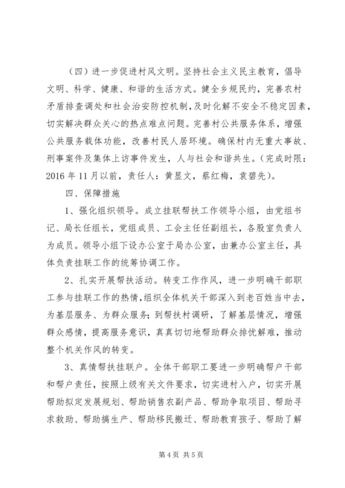 民政局XX年度帮扶工作计划.docx