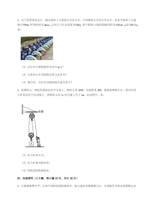 强化训练北京市西城区育才学校物理八年级下册期末考试专项攻克试卷（含答案详解版）.docx