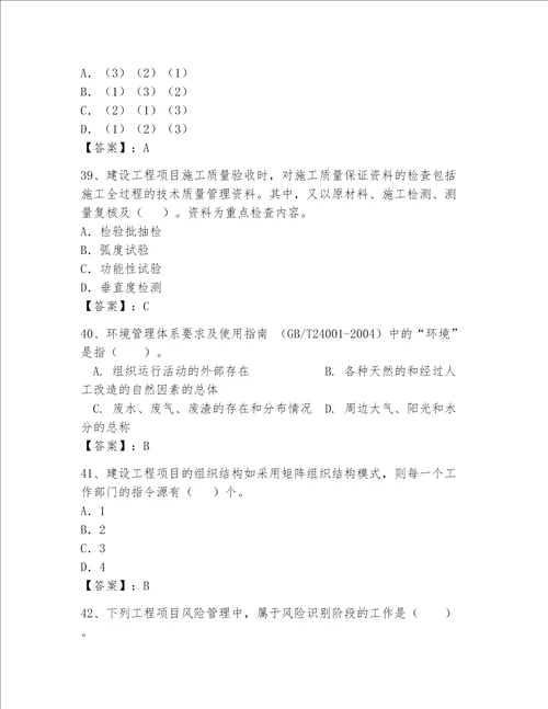 2022一级建造师精选题库附答案模拟题