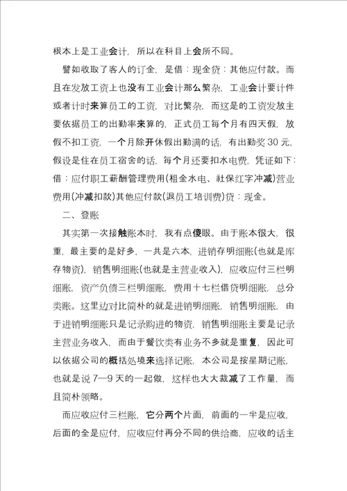2022年会计社会实践报告模板2022年