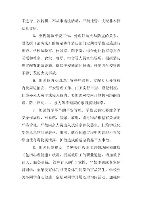 中心学校平安管理目标责任书范本