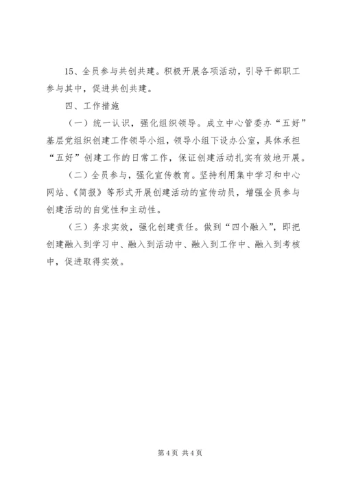行政服务中心五好创建活动方案.docx