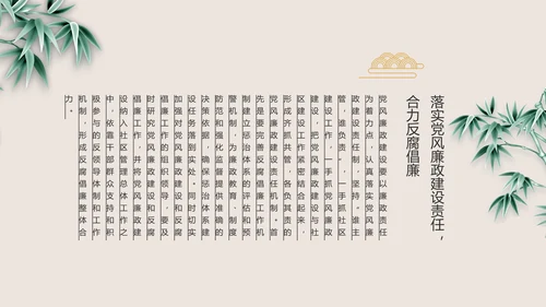 纪检监察党风廉政工作计划动态PPT