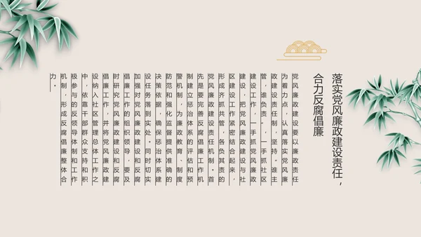 纪检监察党风廉政工作计划动态PPT