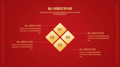 红色中国风卷轴喜庆元旦节日PPT模板