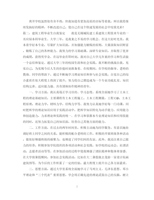 精编之毕业生自我鉴定范文参考.docx
