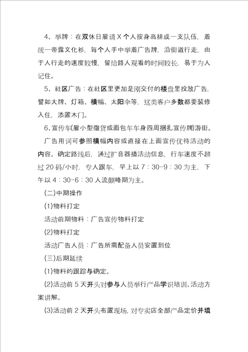 供应商促销活动策划方案建材活动策划案例