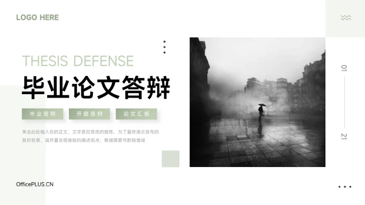 绿色轻盈简洁毕业论文答辩PPT模板