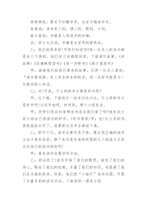 争做新时代好少年主题队会教案.docx