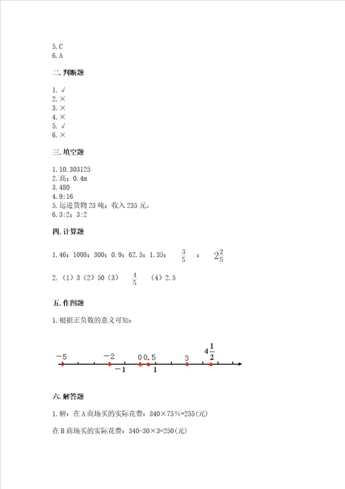 2023春六年级下册数学期末测试卷有精品答案