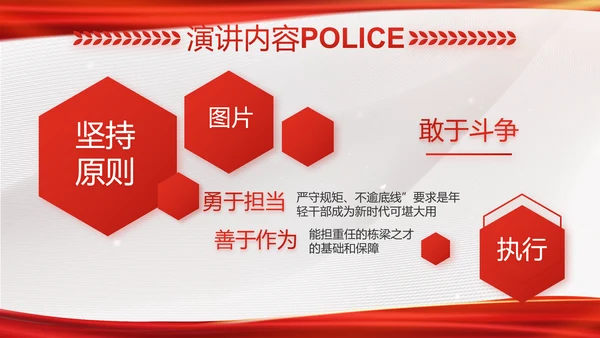 红色大气公安局工作情况汇报动态PPT