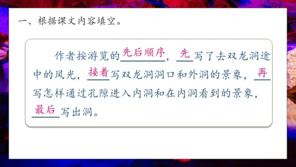 【核心素养】部编版语文四年级下册-17.记金华的双龙洞 第2课时（课件）