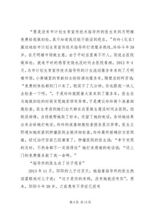 思想汇报格式：做群众的贴心人_1.docx