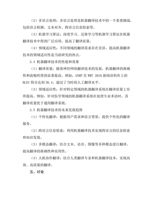 机器翻译技术的发展与应用现状
