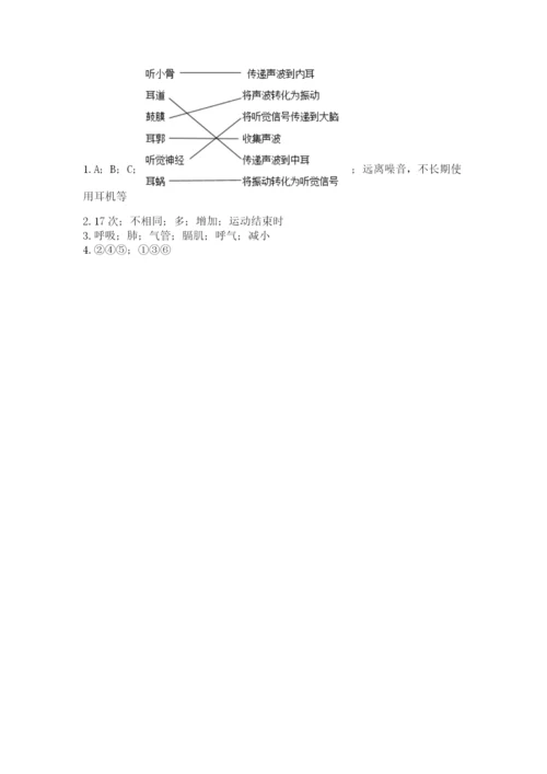 教科版四年级上册科学期末测试卷（有一套）word版.docx