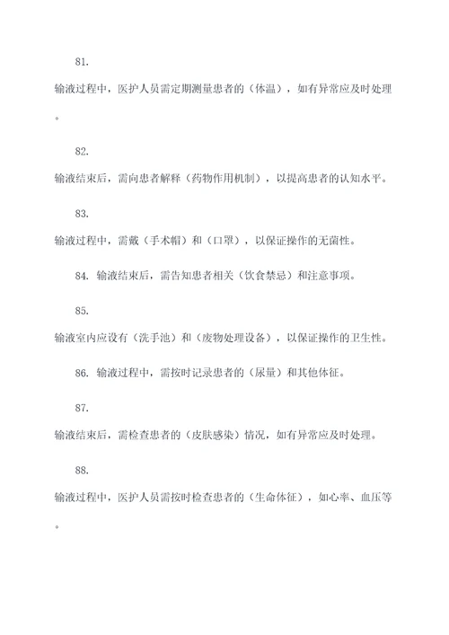 输液反应包括填空题