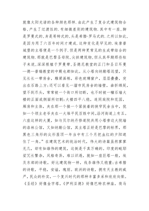 巴黎圣母院读书笔记5篇.docx