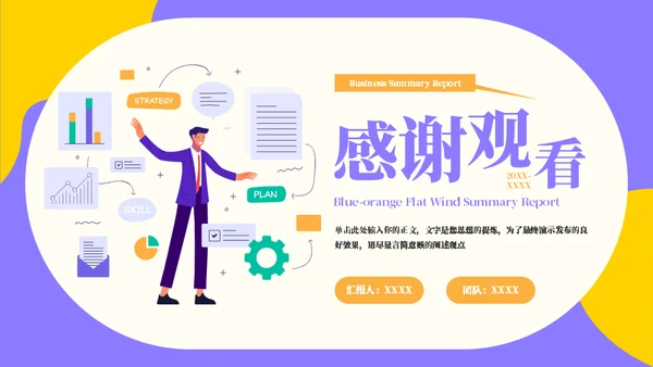 蓝黄色工作汇报通用PPT模板