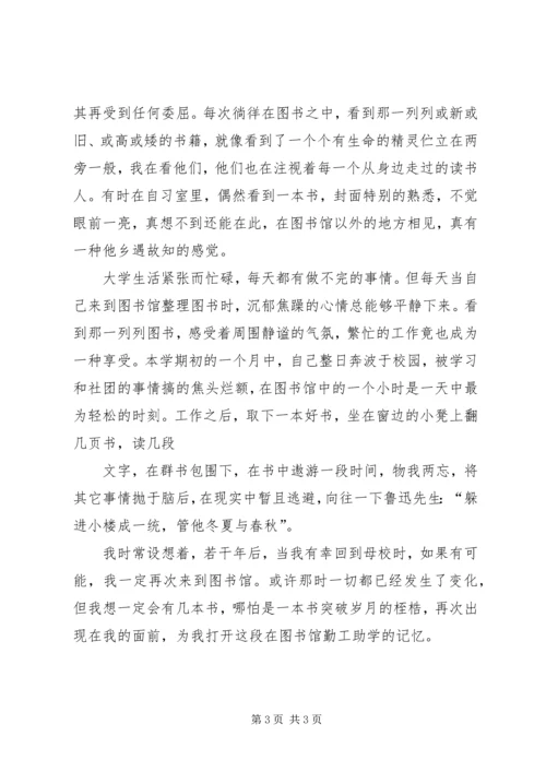 图书馆勤工助学心得体会 (2).docx